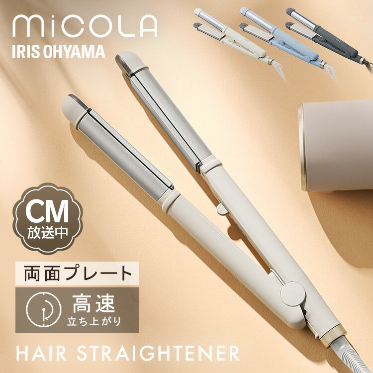 【1,743相当ポイント還元】ヘアアイロン 2way ストレート ストレートアイロン ヘアアイロン ミコラ カール ストレート カールアイロン コテ 軽量 コンパクト 海外対応 両面プレート 200℃ スムースケア MiCOLA アイリスオーヤマ HIR-MS201 [2303SX] 【11dl25】