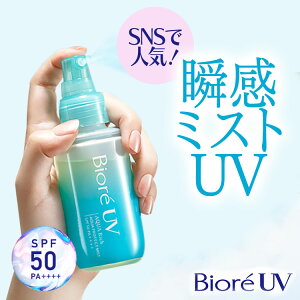 ＼あす楽／ ビオレUV アクアリッチ アクアプロテクトミスト 60ml 花王 BioreUV 日焼け止め UV対策 顔・全身 SPF50 PA++++ スーパーウォータープルーフ 紫外線 浴びる霧 KAO 【D】