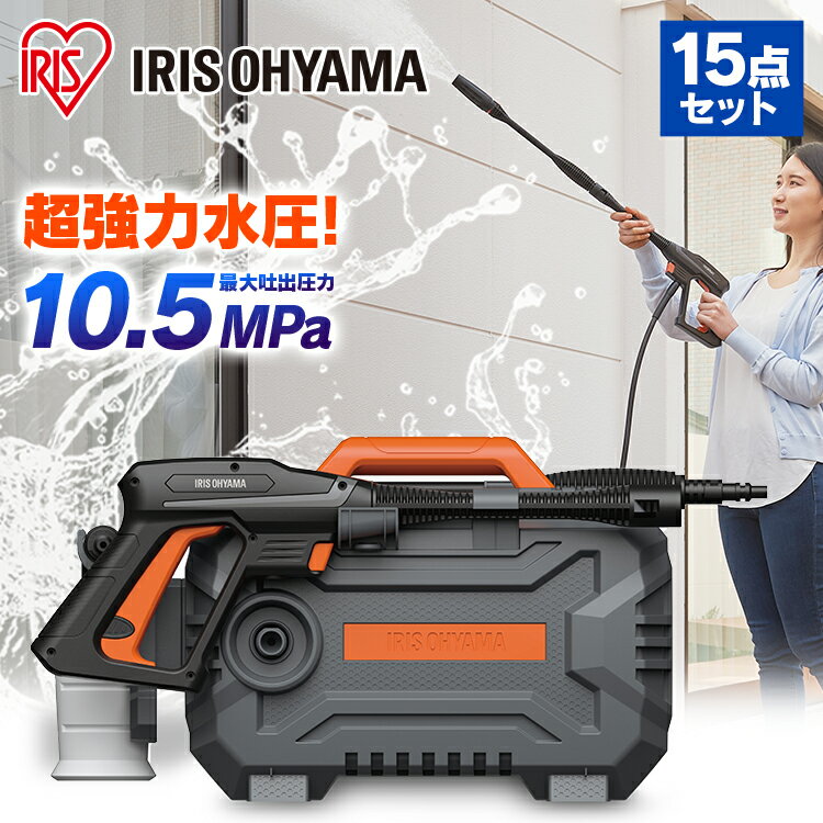 高圧洗浄機 アイリスオーヤマ コンパクト 小型 FBN-502 15点セット オレンジ送料無料 高圧