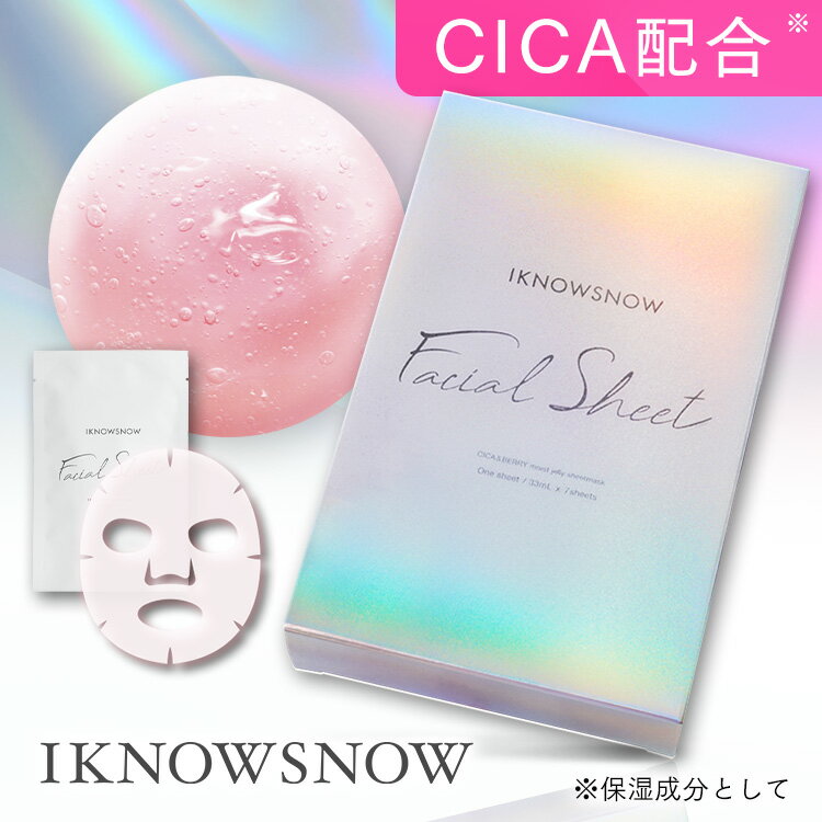 パック フェイスパック フェイスマスク フェイシャルシート IKNOWSNOW 7枚入 アイノウスノウ シートマスク sheetmask ナイアシンアミド CICA&美肌成分ギュッと濃縮 たっぷりゼリー シカエッセンス CICA シカ シェアドコスメ メンズ美容