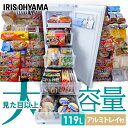 冷凍庫119L KUSN-12A-W ホワイト送料無料 冷凍庫 119L 冷凍 フリーザー ストッカー 氷 食材 食糧 保存 前開き 右開き ファン式 キッチン 家電 アイリスオーヤマ