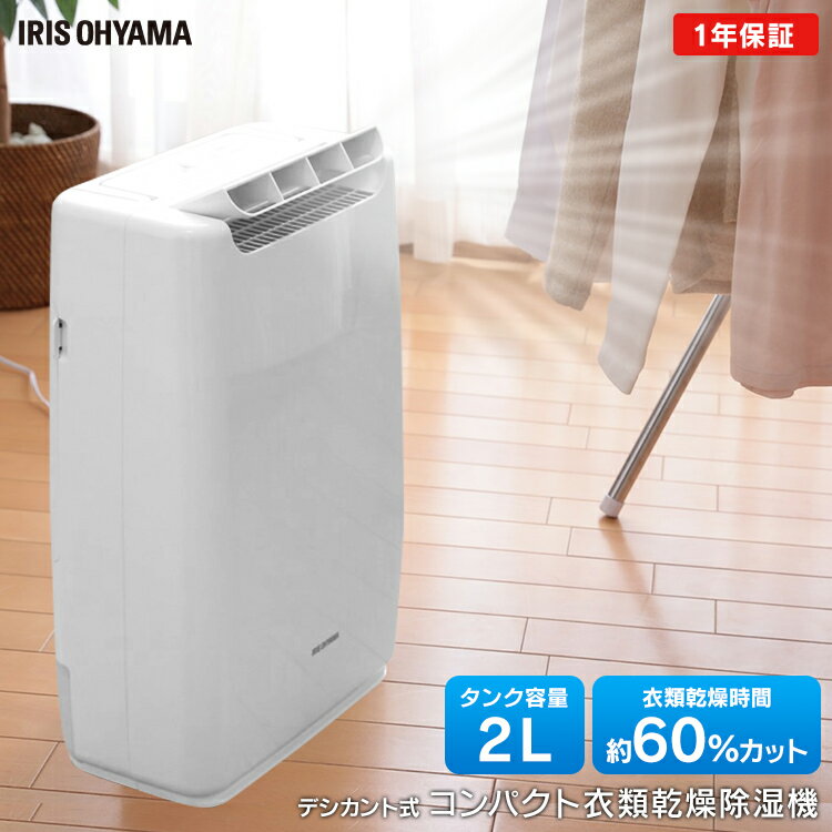 除湿機 衣類乾燥除湿機 アイリスオーヤマ デシカント 衣類乾燥除湿機 小型 静音 除湿器 部屋干し 結露対策 梅雨 デシカント式 ニオイ対策 湿気対策 カビ対策 梅雨 省エネ 節電 エコ リビング 脱衣所 洗面所 衣類乾燥機 アイリス DDB-20のサムネイル