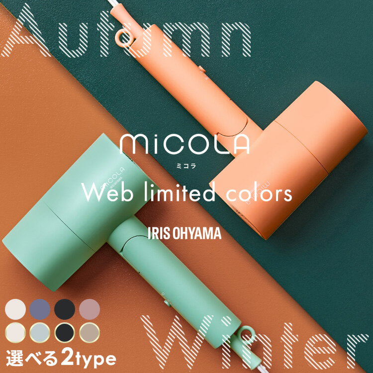 ＼期間限定5980→4980円！7/24 10:00-7/25 09:59／ドライヤー 大風量 速乾 遠赤外線 マイナスイオンコンパクト ヘアドライヤー ラッピング 3モード アイリスオーヤマ ヘアケア ヘアードライヤー 折り畳み 持ち運び プレゼント ギフト ミコラ 軽量 MiCOLA 【広告】2307SSのサムネイル