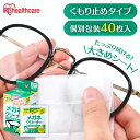 メガネ拭き 個包装 クリーナー メガネクリーナー くもり止めタイプ MNK-A40 メガネ拭き 個包装 クリーナー メガネクロス くもり止め 40包 使い捨て ...