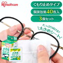 送料無料 【3個セット】メガネ拭き 個包装 クリーナー メガネクリーナー くもり止めタイプ MNK-A40 メガネ拭き 個包装 クリーナー メガネクロス くもり...