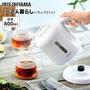 ケトル 800ml 0.8L おしゃれ 一人暮らし 二人暮らし 新生活 持ち運び コンパクト 小型 手軽 電気ケトル ポット 電気ポット ワンタッチ キッチン家電 軽量 お湯 湯沸かし 湯沸かし器 シンプル 引っ越し 白 ホワイト IKEB-800