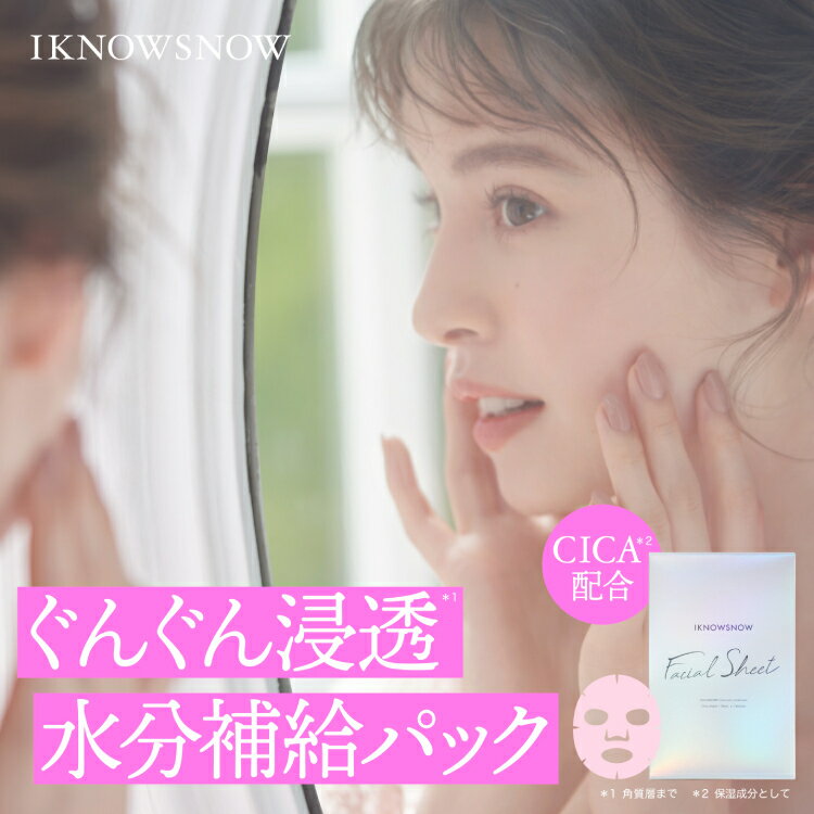 パック フェイスパック フェイスマスク フェイシャルシート IKNOWSNOW 7枚入 アイノウスノウ シートマスク sheetmask ナイアシンアミド CICA&美肌成分ギュッと濃縮 たっぷりゼリー シカエッセンス CICA シカ シェアドコスメ メンズ美容