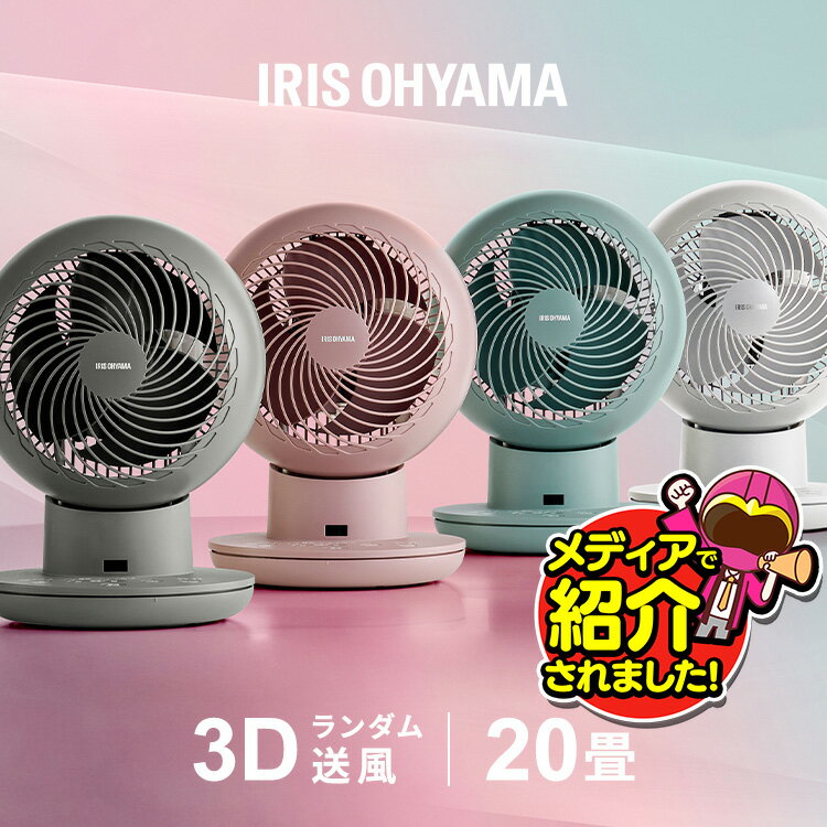 サーキュレーター 扇風機 dcモーター 20畳 静音 首振り 冷房 部屋干し 梅雨対策 エアコン併用 おしゃれ 省エネ 軽量 リモコン付 3D送風 一人暮らし DC silent アイリスオーヤマ PCF-SDS15T PCF-SDS152T *