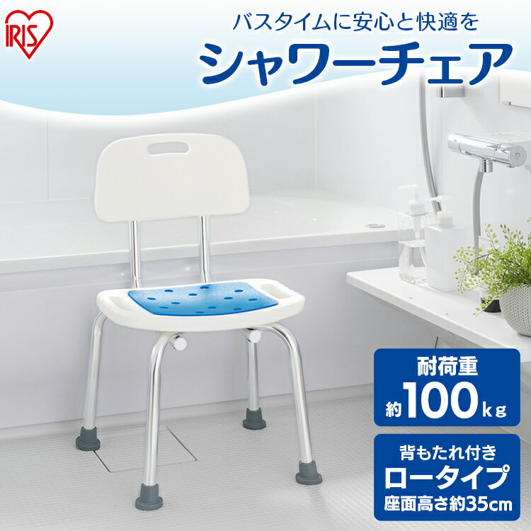 シャワーチェア ロータイプ 背あり ホワイト SCT-350 ふろ用品 風呂 ふろ お風呂 おふろ 