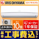 エアコン 10畳 【設置工事費込み】 IRA-2801R送料...