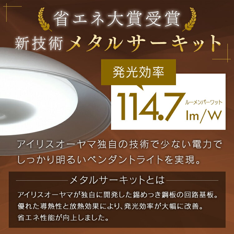 IRISOHYAMA（アイリスオーヤマ）『LED洋風ペンダントライト（PLM6DL-YA）』