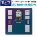 【送料無料】TANITA〔タニタ〕 【体組成計/体脂肪計付き】体重計 インナースキャン50 BC-310 BL 【TC】