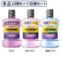 【選べる】単品 4個セット 6個セット 薬用リステリン トータルケア 1000ML リステリン トータルケア 史上最高 クリーンミント 虫歯 口腔 ジョンソン・...