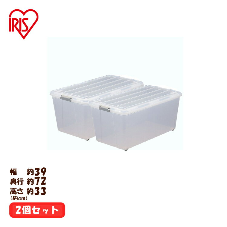 【2個セット】 収納ボックス ふた付き キャスター付き 衣装ケース プラスチック 幅39 奥行72 高さ33 収納ケース クリア 透明 コンテナボックス 蓋付き...