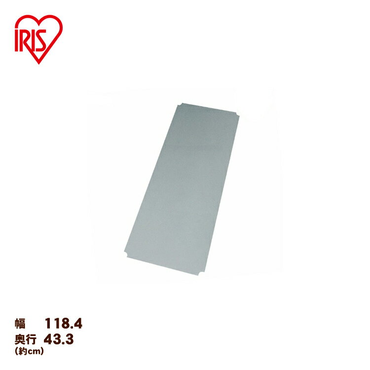 【メタルラック（ポール径25mm）用】≪棚板MR-12T用≫メタルラック硬質クリアシート MR-12E アイリスオーヤマ メタルラック 収納棚 棚板 収納用品 リビング