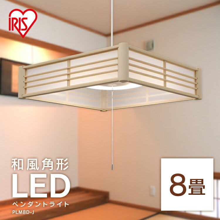 楽天市場】アイリスオーヤマ led ペンダントライト 8畳 調光 楽天市場】アイリスオーヤマ led ペンダントライト 8畳 調光
