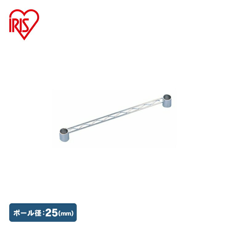 【メタルラック（ポール径25mm）用】メタルラックサイドバー MR-46S≪幅46cmの棚板に対応≫ アイリスオーヤマ （メタルラック/収納棚/棚板/収納用品/リビング）[2512SX]