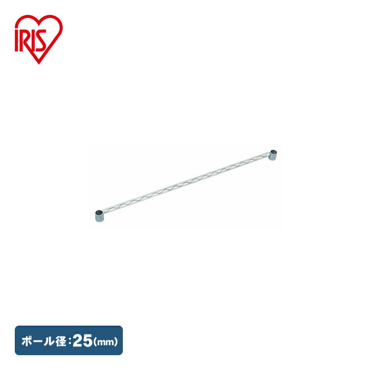 【メタルラック（ポール径25mm）用】メタルラックサイドバー MR-91S≪幅91cmの棚板に対応≫ アイリスオーヤマ （メタルラック/収納棚/棚板/収納用品/リビング）
