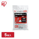アイリスオーヤマ 紙パック式クリーナー用純正紙パック(5枚入) IPB-1