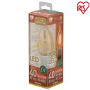 【10個セット】LEDフィラメント電球 シャンデリア球 レトロ風琥珀調ガラス製 40形相当 キャンドル色 LDF3C-G-E17-FK アイリスオーヤマ(3)