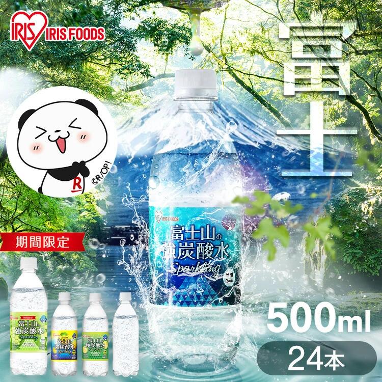 【12/4 20時～初回購入限定祭】炭酸水 500ml 送料無料 24本 強炭酸水 ミネラルウォーター レモン プレーン シャインマスカット 24本 ラベルレス レモン送料無料 炭酸 24 富士山の強炭酸水 強炭酸水500ml ケース アイリスフーズ アイリスオーヤマ【代引き不可】のサムネイル