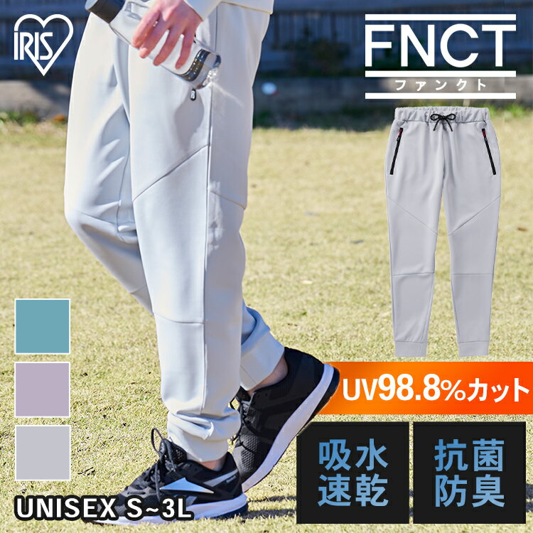 楽天ポムプラスダンボールニットジョグパンツ FC22103 全3色 全5サイズ ショガーパンツ スウェットパンツ アンクルパンツ パンツ ズボン 吸水 速乾 接触冷感 抗菌 防臭 紫外線 UVカット メンズ レディース 男女兼用 ユニセックス アイリスオーヤマ熱中症対策 日焼け対策