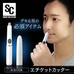 シェーバー 男性用 フェイスシェーバー 鼻毛カッター フェイス ホワイト エチケットカッター 電動シェーバー PBC-EC01-W コンパクト ノーズトリマー 耳毛カッター ムダ毛処理 フェイストリマー 眉毛 産毛 顔 シェーバー シンプル 持ち運び【D】