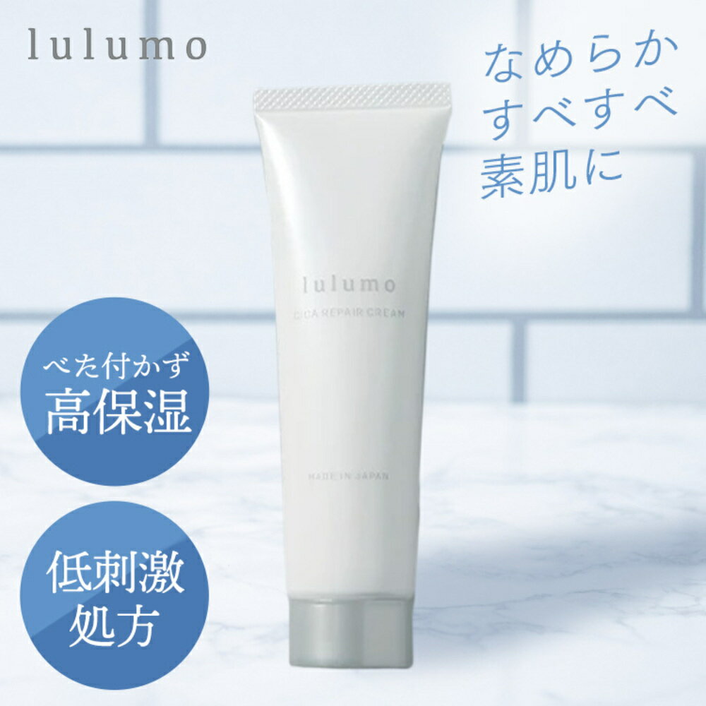 シカクリーム 日本製 lulumo シカクリーム 日本製 高保湿 乾燥肌 敏感肌 無添加処方 保湿クリーム ナイトクリーム 化粧下地 スキンケア lulumo 【D】 【B】 1