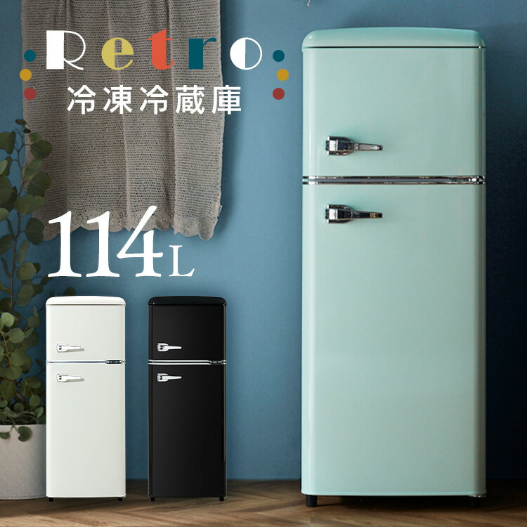 冷蔵庫 ひとり暮らし 2ドア 冷凍庫 小型 114L 冷凍冷