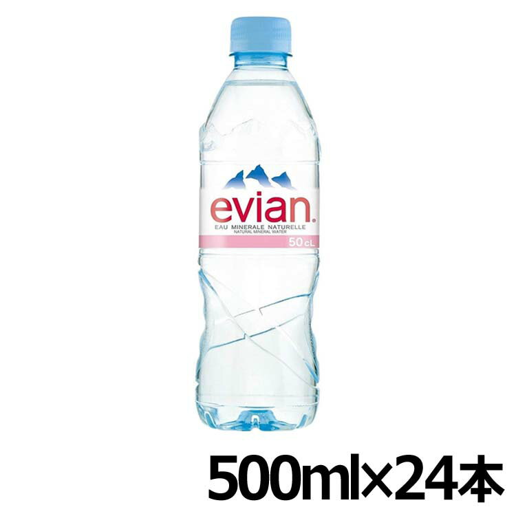 ［24本］エビアン 500ml ミネラルウォーター evian 水 硬水 フレンチアルプス フランス 24本入 ウォーター 並行輸入品 ペットボトル 【D】 【代引不可】