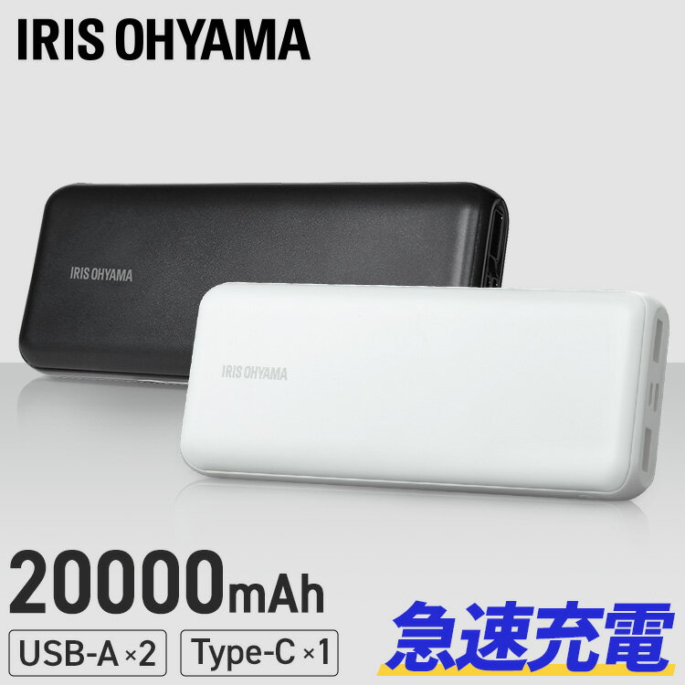 モバイルバッテリー モバイル充電器 20000mAh 大容量