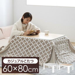 TEKNOS こたつ本体（60×80cm）ホワイト×ナチュラルブラウン EKA-680AW送料無料 こたつ コタツ 中間スイッチ 60×80 テーブル テクノス 【D】 【B】