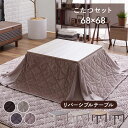 こたつ テーブル 本体 正方形 折脚こたつテーブル 布団セット セット 57535100 送料無料 こたつ こたつテーブル こたつ布団 セット 省スペース コン...