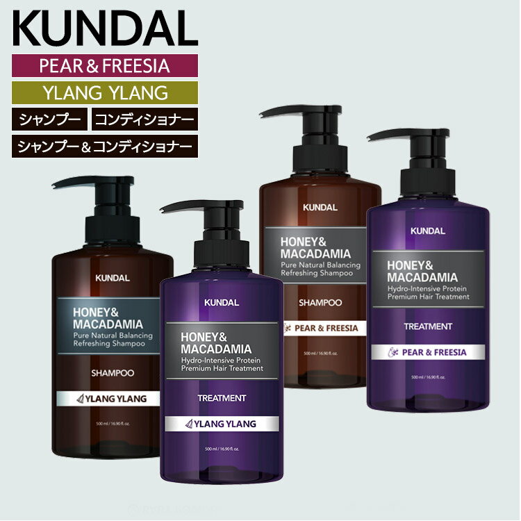 KUNDAL クンダル シャンプー トリートメント セット 500ml シャンプー・トリートメントセット 単品 イランイラン ペア&フリージア kundal H&Mシャンプー ヘアトリートメント クンダル いい香り ダメージケア さらさら ヘアケア 低刺激 保湿 頭皮ケア しっとり【D】