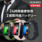 ＼最安値に挑戦！／ HUAWEI Band 8 Band8ファーウェイ スマートウォッチ ロングバッテリー 健康管理 運動 時計 腕時計 ランニング 睡眠モニタリング 血中酸素 万歩計 ミッドナイトブラック エメラルドグリーン サクラピンク 【D】 【B】