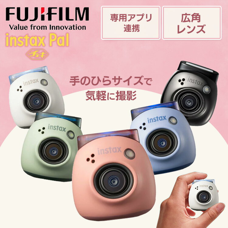 富士フイルム チェキ チェキ カメラ 本体 マルチフォーマットカメラ INS PAL FUJIFILM 富士フイルム インスタントカメラ チェキカメラ チェキ マルチフォーマットカメラ Pal ホワイト ピンク ブルー グリーン【D】