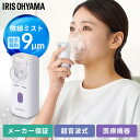 吸入器 ポケット吸入器 ハンディタイプ アイリスオーヤマ 生理食塩水 ポケット超音波吸入器 ホワイト PK-101超音波吸入器 ミスト 加湿 花粉 風邪 せき 喘息 管理医療機器【管理医療機器】
