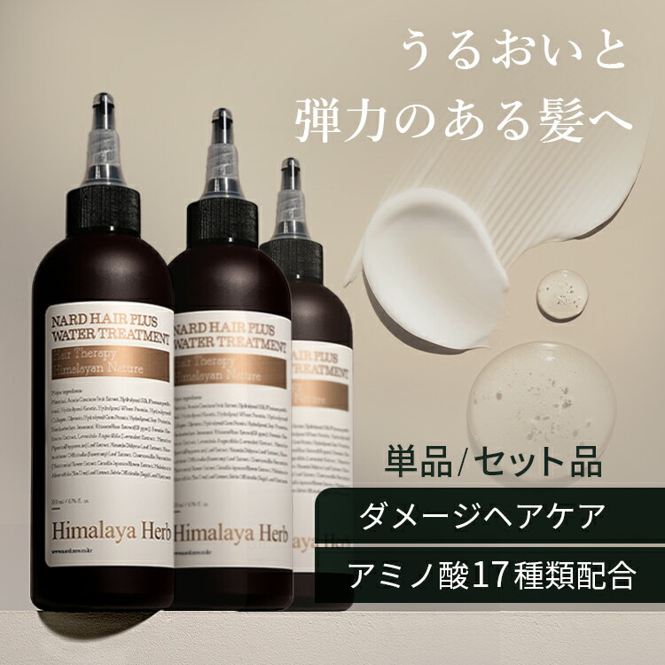  トリートメント ウォータートリートメント ヘアウォーター ナード NARD 韓国 200ml ヘアケア パサつき予防 ヒアルロン酸パンテノールウォーター ツヤ ボリューム プロテインウォーター ダメージケア