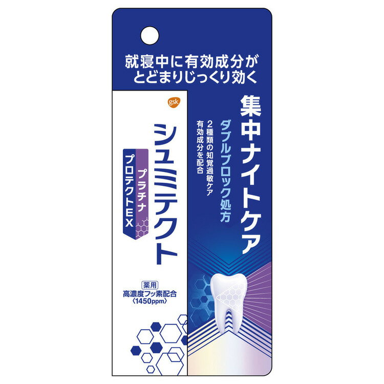 歯磨き粉 歯周病 ホワイトニング シュミテクトプラチナプロテクトEX 集中ナイトケア 30g 歯磨き粉 歯周病 シュミテクト 知覚過敏 ホワイトニング ムシ歯予防 フッ素配合 クリアシトラス ハミガキ ナイトケア
