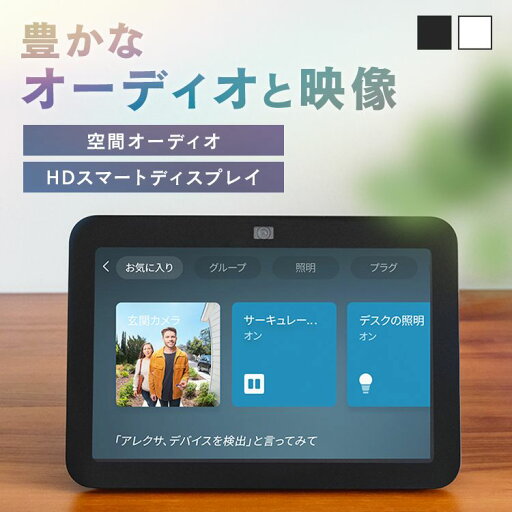 スマートスピーカー ディスプレイ付 エコーショー Echo Show 8 (エコーショー8) 第3世代(2024年発売) B0BLS56CT4アレクサ エコーショー8 第3世代 alexa aiスピーカー スマートスピーカー 動画 テレビ電話 アマゾン スクリーン チャコール グレーシャーホワイト【D】 スマートスピーカー ディスプレイ付 エコーショー Echo Show 8 (エコーショー8) 第3世代(2024年発売) B0BLS56CT4アレクサ エコーショー8 第3世代 alexa aiスピーカー スマートスピーカー 動画 テレビ電話 アマゾン スクリーン チャコール グレーシャーホワイト【D】
