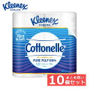 【10個セット】トイレットペーパー トイレットロール クリネックス コトネル 4ロール ダブル 30m×4ロール 22801トイレットペーパー トイレットロール 無香料 シャワートイレ コトネル cottonelle 丈夫 FSC認証紙(3)
