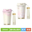 水筒 タンブラー 保冷保温 GERM サクラ タンブラー 390ml ストラップ付 GREM タンブラー かわいい さくら 桜 おしゃれ 機能性 保冷・保温 真空断熱 ステンレス ジャーム 白 グラデーション 【B】(3)