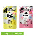 洗剤 洗濯 詰替え エマール つめかえ用 810g 花王 エマール 洗剤 洗濯 液体洗剤 おしゃれ着 おしゃれ着洗剤 詰替え リフレッシュグリーンの香り アロマ...