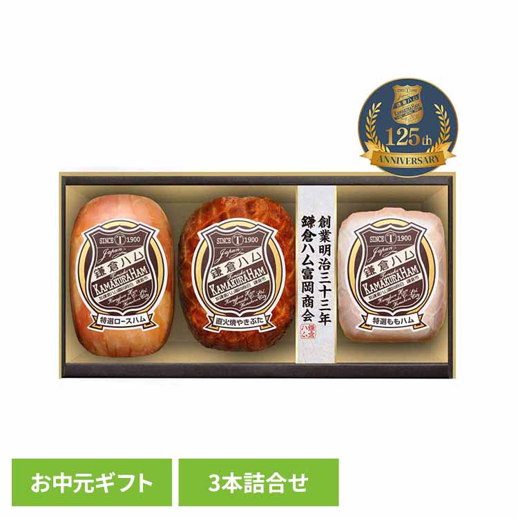 お中元ギフト ニッポンハム 日本ハム 鎌倉ハム富岡商会のエンブレム3本詰合せ KN-526T 1078889贈り物 お中元 ハムギフト ハム 夏ギフト 詰合わせ Nipponham 鎌倉ハム 冷蔵 【TD】 【代引不可】