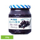まるごと果実 ブルーベリー 250G ジャム ブルーベリー 果実 アオハタ 瓶 まるごと果実 250g フルーツ 果物 アヲハタ