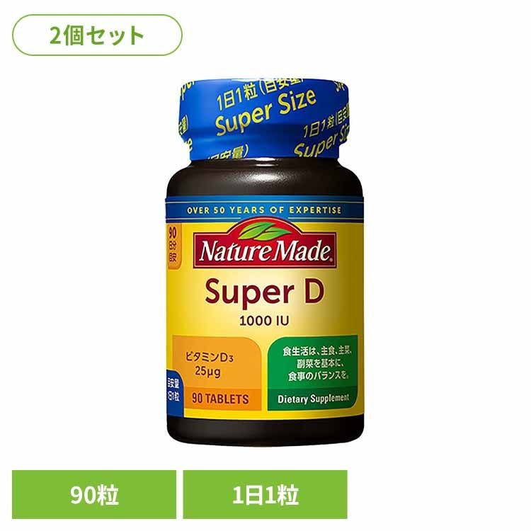 【2個】ネイチャーメイド スーパービタミンD（90粒） ネイチャーメイド 大塚製薬 サプリメント ビタミ..