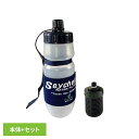携帯浄水ボトルPT セット (ボトル+スタンダードフィルター) 浄水器 浄水ボトル 災害 水害 断水 非常時 防災 備え 濾過 ろ過 【B】