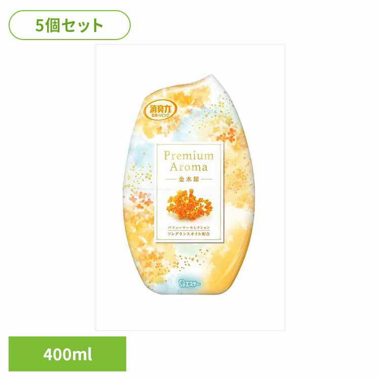 【5個セット】お部屋の消臭力 PremiumAroma 金木犀 400ml 53037お部屋の消臭力PA 芳香消臭 部屋用 エステー Premium Aroma リビング用 金木犀 消臭力 消臭 まとめ買い