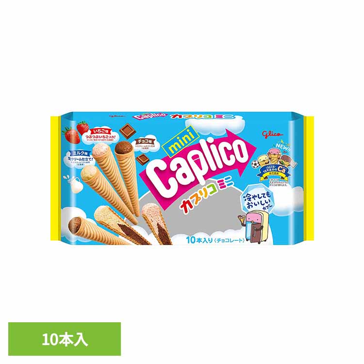 カプリコミニ 大袋＜10本＞ 江崎グリコ チョコ菓子 カプリコ チョコ いちご ミルク 卵不使用 スティックタイプ 袋 おかし グリコ