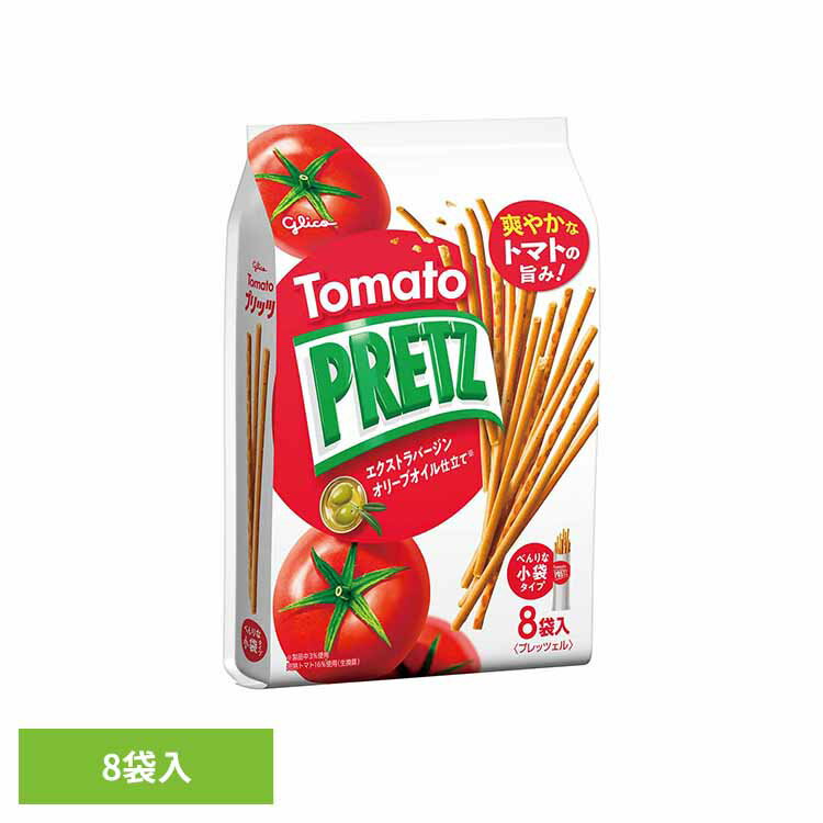 トマトプリッツ＜8袋＞ 江崎グリコ ポッキー プリッツ クリスピー 食物繊維 手がきれい ひとり時間 定番 袋 おかし グリコ